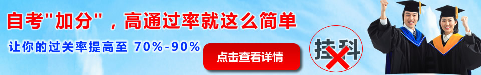 自考网络注册学习加分