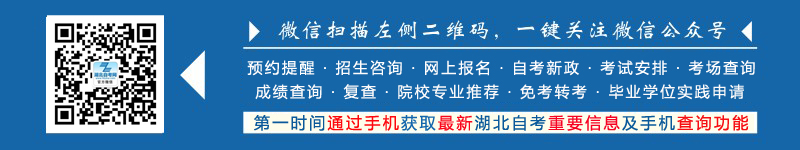 2020年武汉工程大学自考本科报名有什么要求？