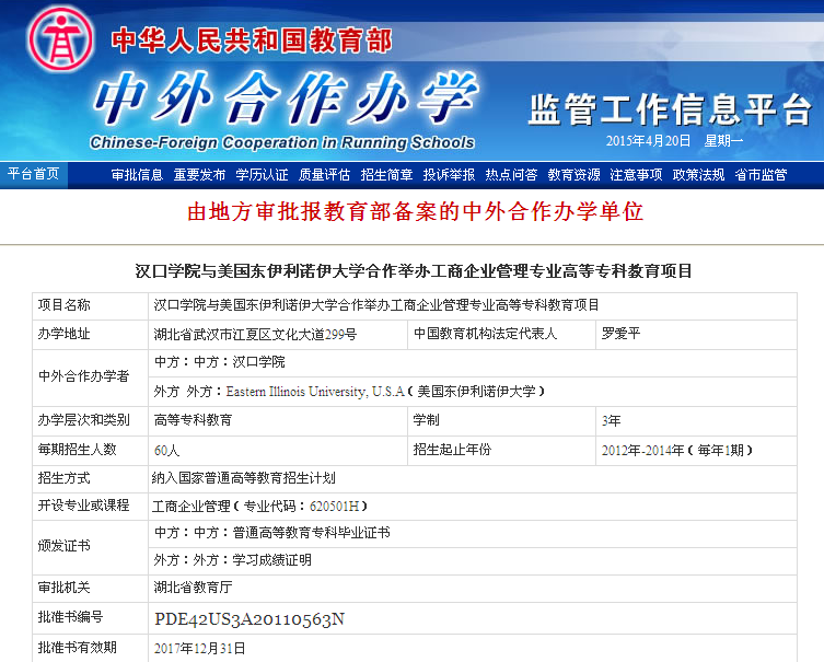汉口学院与美国东伊利诺伊大学联合举办工商管理专科留学项目