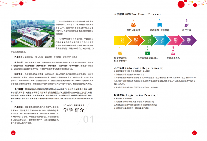 2023年汉口学院国际交流学院韩国出国留学招生简章