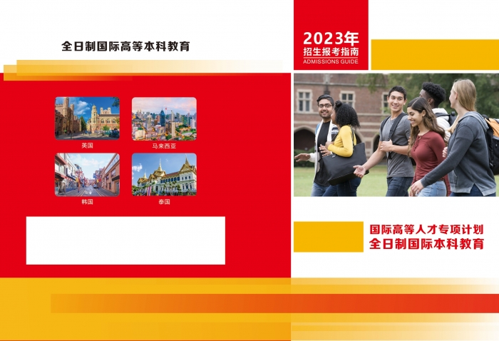 2023年汉口学院国际交流学院马来西亚出国留学招生简章
