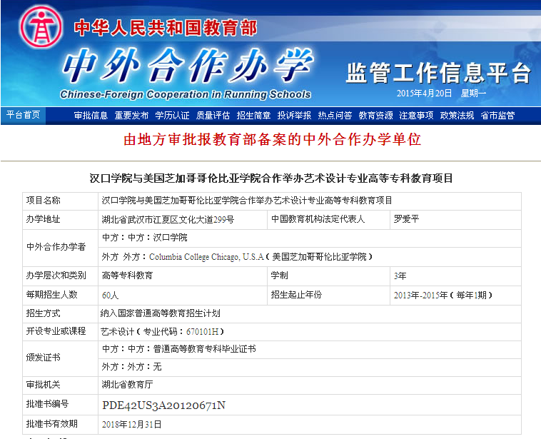 汉口学院与美国哥伦比亚学院联合举办艺术设计专科留学项目