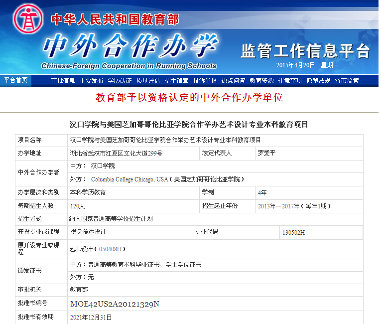 汉口学院与美国哥伦比亚学院联合举办艺术设计本科留学项目