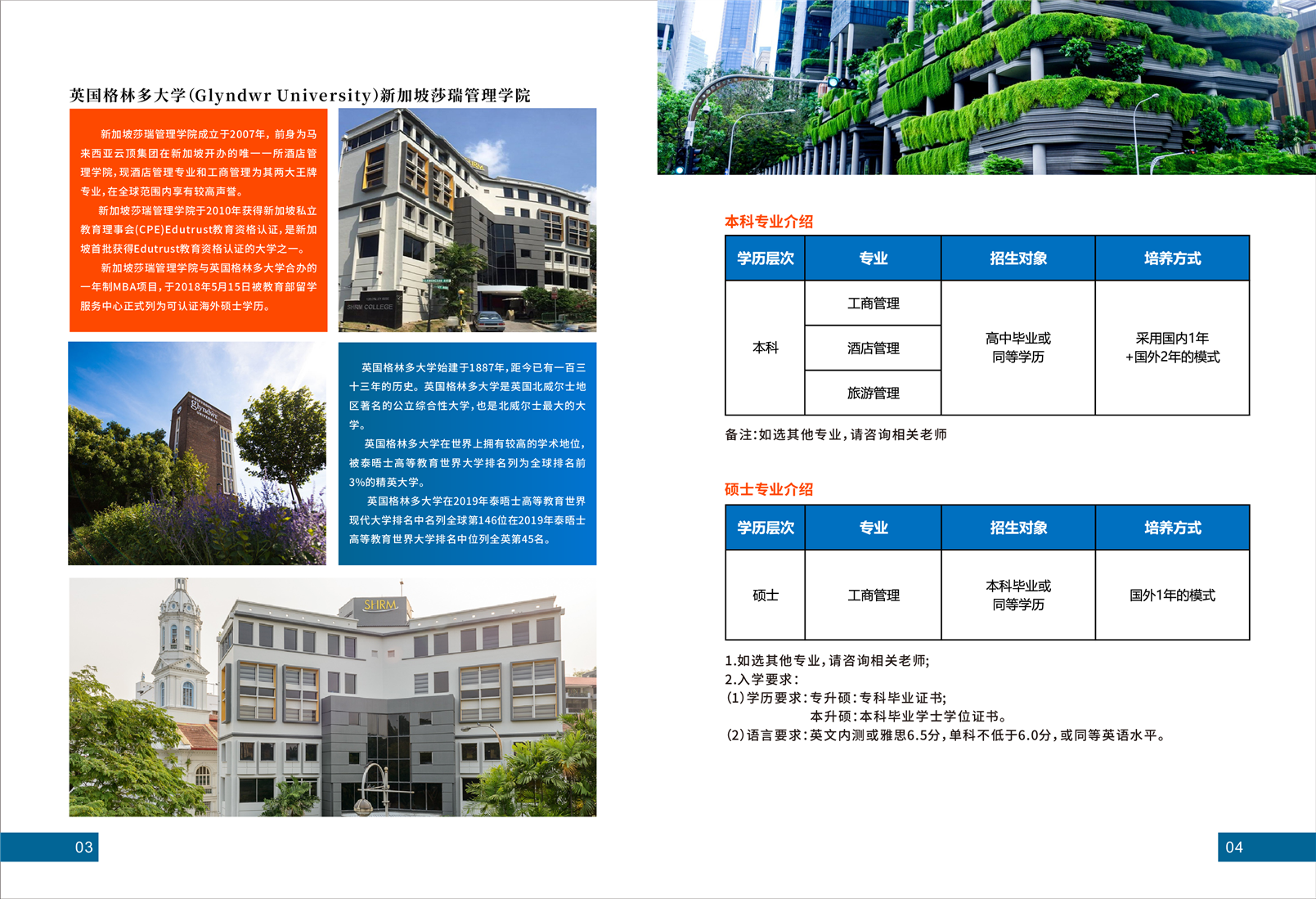 2023年汉口学院国际交流学院新加坡出国留学招生简章