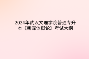 默认标题__2024-03-2015_25_44