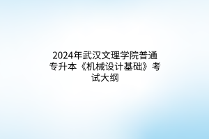 默认标题__2024-03-2109_29_26