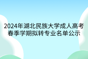 湖北民族大学谭刚图片