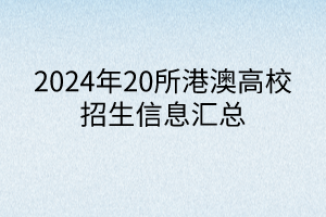 澳门理工学院宿舍内景图片