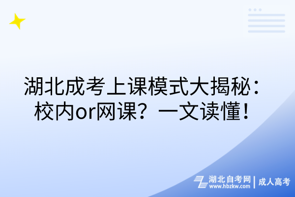 关于湖北国土资源职业学院成人高等教育2024年秋季教学安排的通知