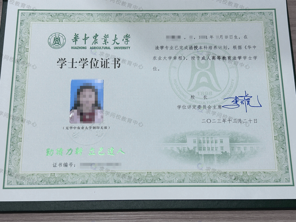 华中农业大学自考学位证书样本（附样本图）