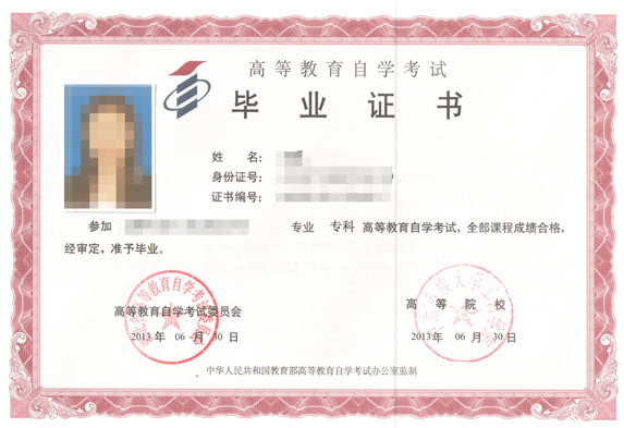 湖北第二师范学院自考毕业证书样本（附样本图）