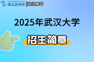 招生简章