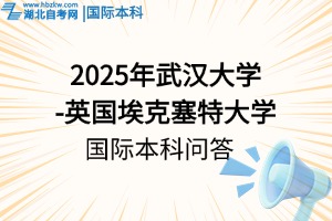 武大国本问答