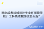 2026年下半年华中农业大学成考开展毕业考核（论文）工作通知