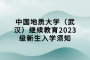 中国地质大学（武汉）继续教育2023级新生入学须知