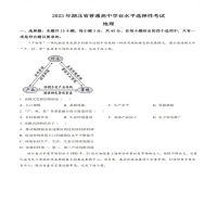 2023湖北卷地理真题