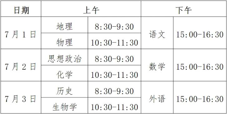 2023鄂州高考时间及科目？