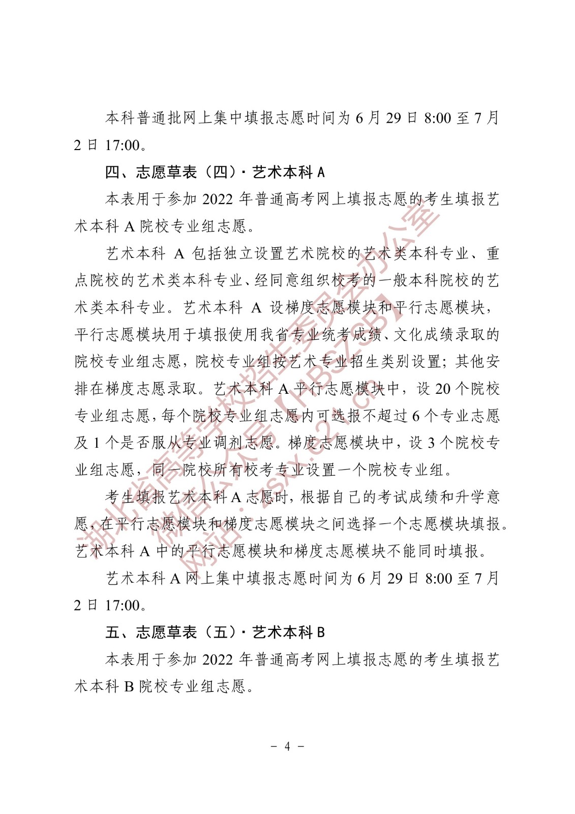 2022年湖北省普通高校招生志愿草表及填写说明