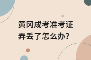 湖北成考毕业证与学位证的区别在哪里？