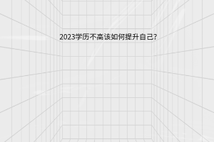 默认标题__2023-05-14+12_16_52