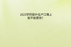 默认标题__2023-05-16+09_58_26