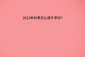 默认标题__2023-05-21+16_51_28