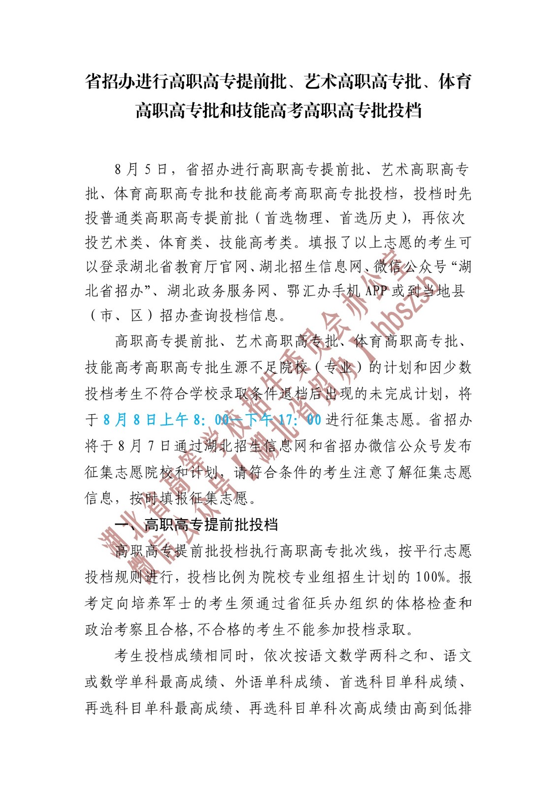 湖北省招办进行高职高专提前批、艺术高职高专批、体育高职高专批和技能高考高职高专批投档 湖北省招办进行高职高专提前批、艺术高职高专批、体育高职高专批和技能高考高职高专批投档