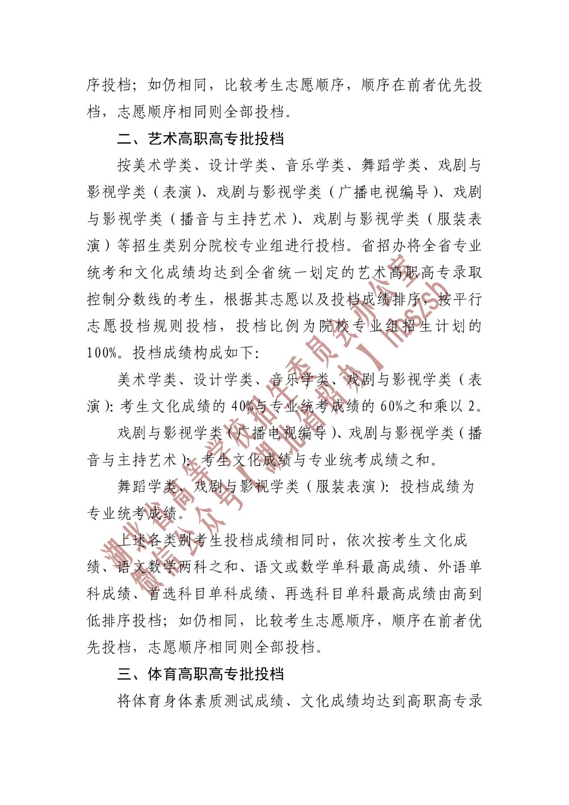 湖北省招办进行高职高专提前批、艺术高职高专批、体育高职高专批和技能高考高职高专批投档 湖北省招办进行高职高专提前批、艺术高职高专批、体育高职高专批和技能高考高职高专批投档