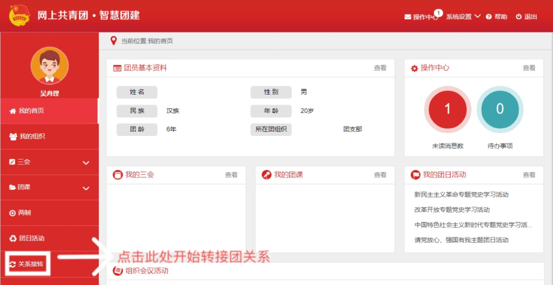 2023湖北工业大学工程技术学院本科团组织关系转接指南
