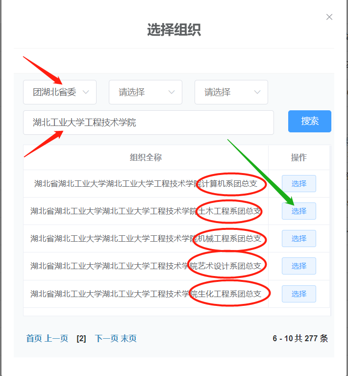 2023湖北工业大学工程技术学院本科团组织关系转接指南