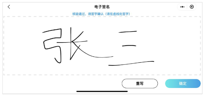 电子签名确认核验结果