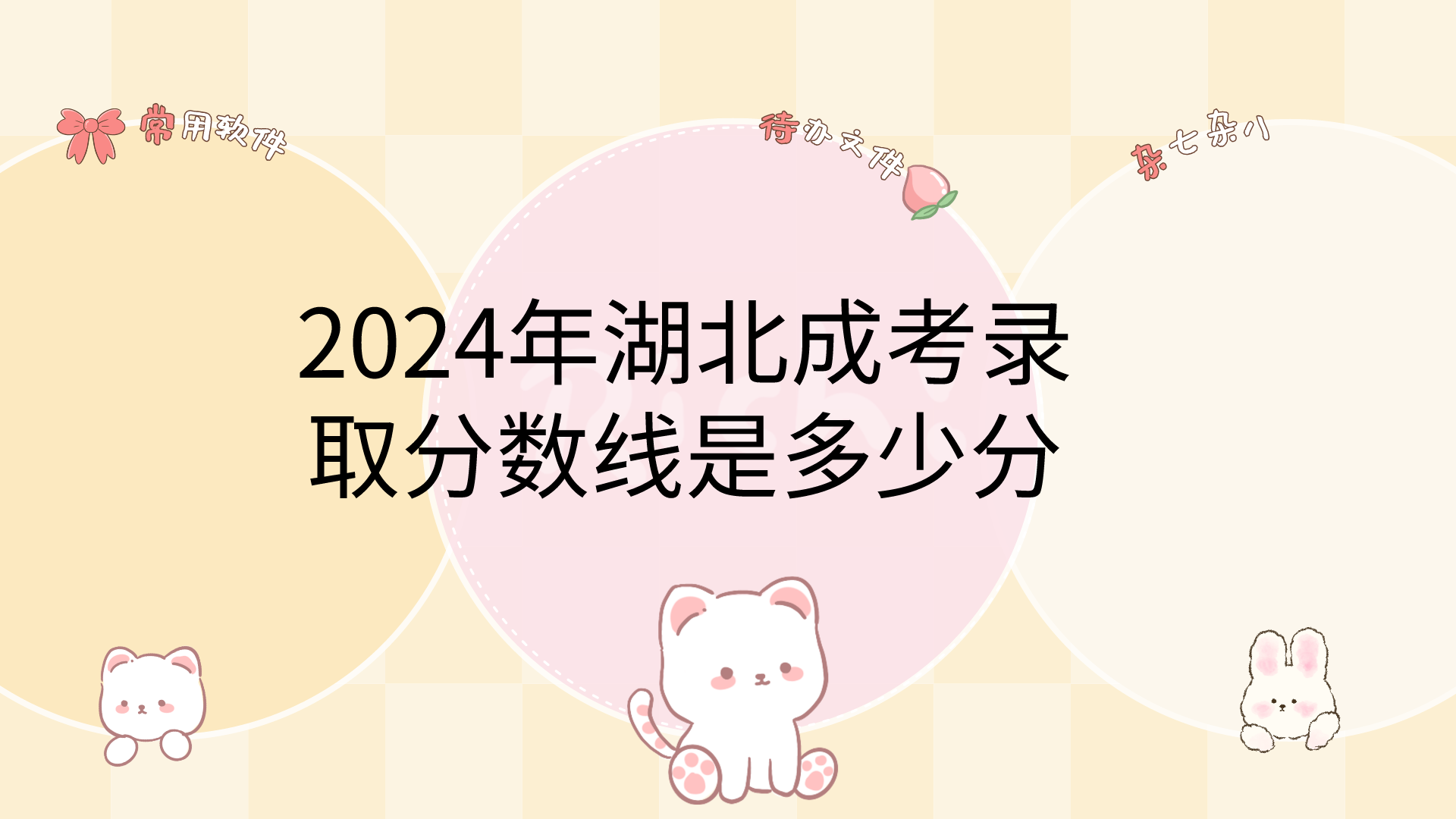 卡通手绘风可爱电脑分区壁纸__2024-03-01 16_24_12