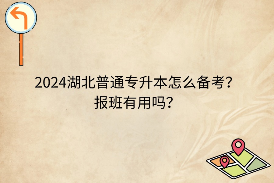 报班有用吗