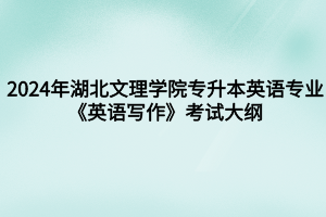 《英语写作》 (1)