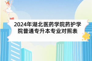 湖北医药学院表白墙qq图片