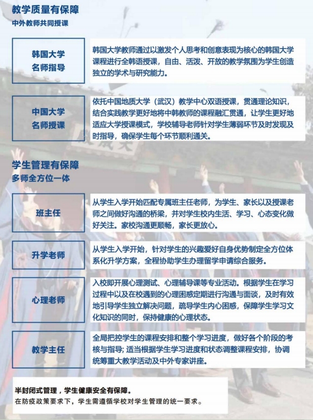 教学有保障