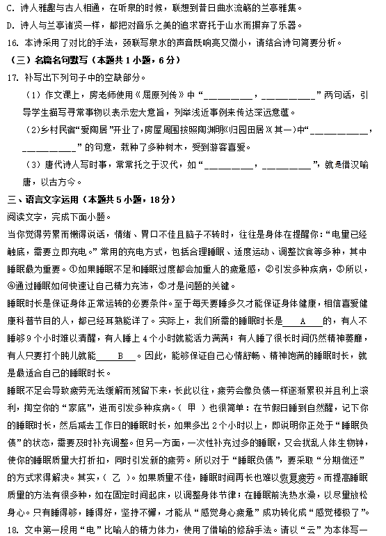 2024湖北高考语文真题8