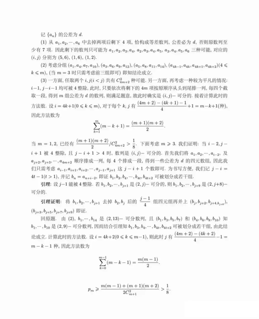 2024年湖北高考数学试题 (7)