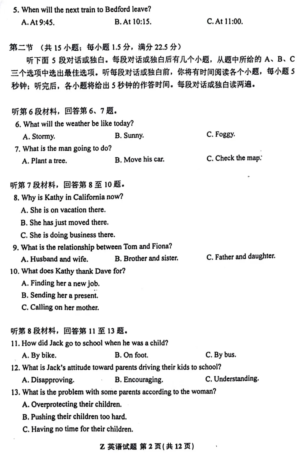 英语试题及答案 (2)