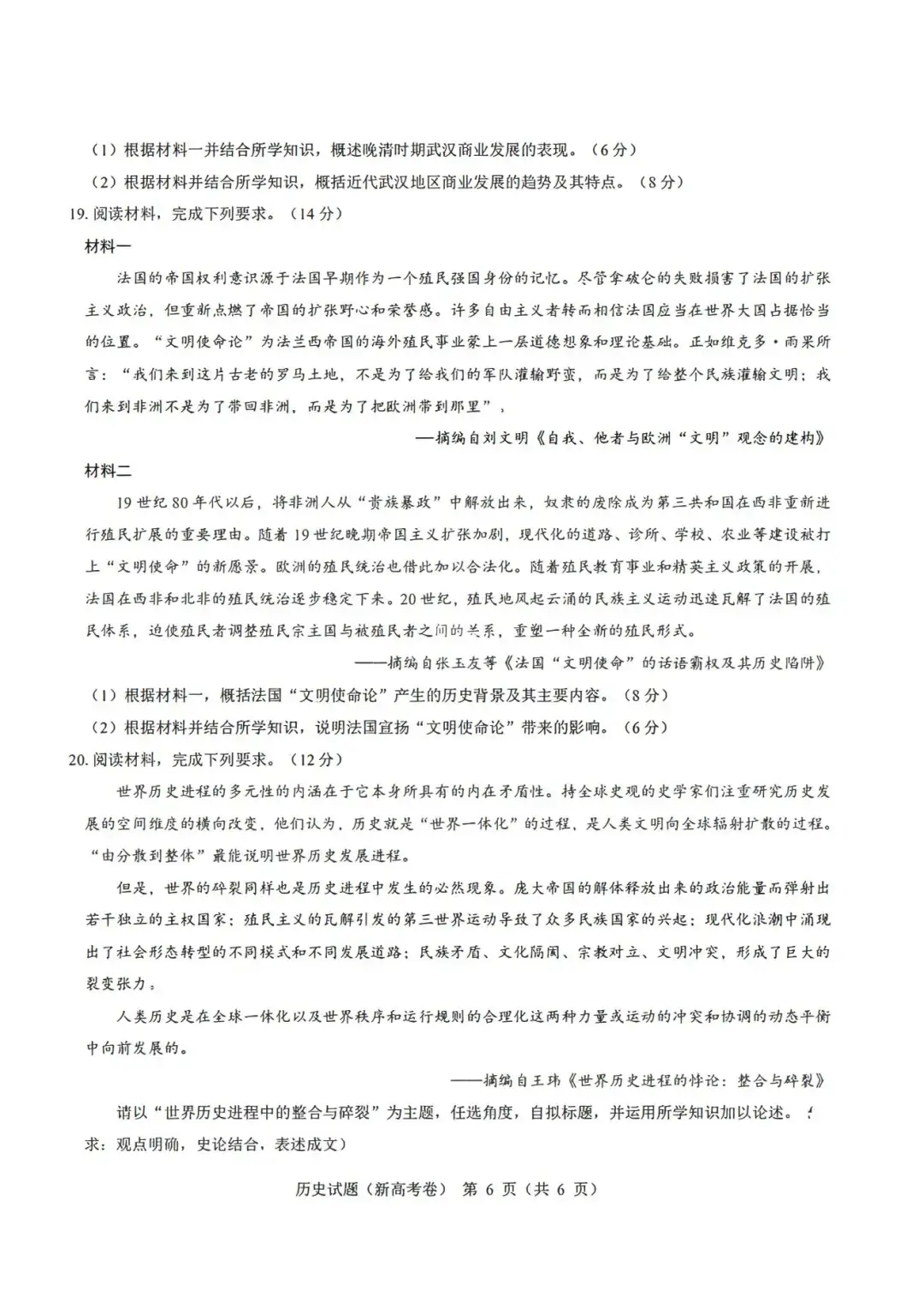 2024年历史真题 (6)