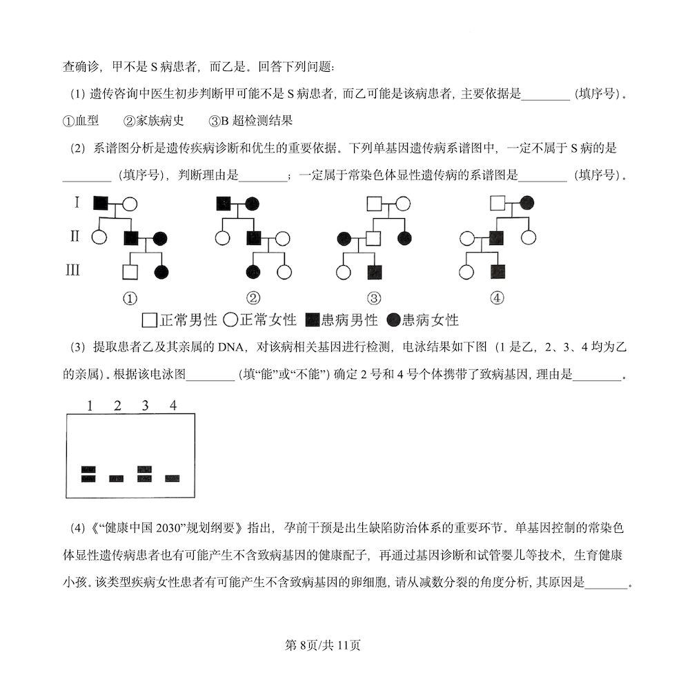 2024湖北高考生物真题 (8)