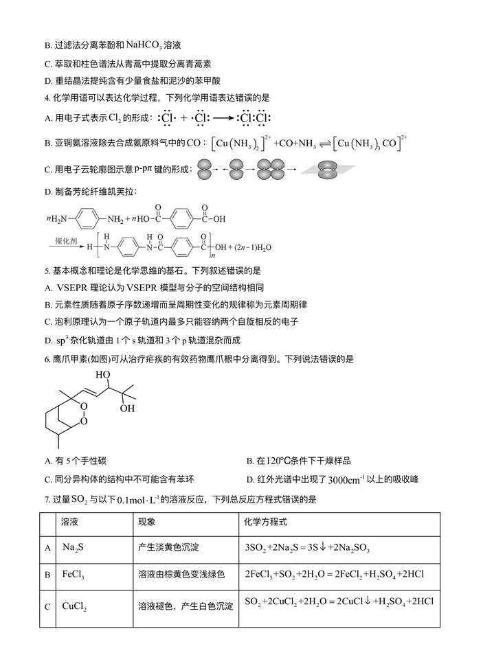 2024年湖北高考化学真题及答案解析 (2)