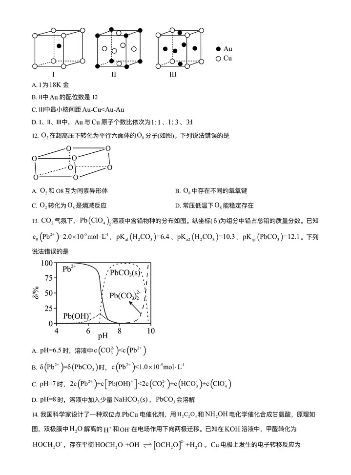 2024年湖北高考化学真题及答案解析 (4)