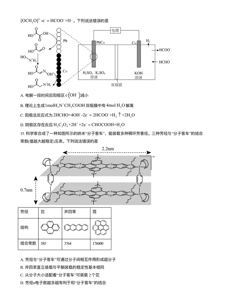 2024年湖北高考化学真题及答案解析 (5)
