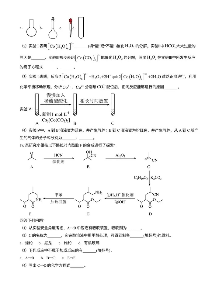 2024年湖北高考化学真题及答案解析 (8)
