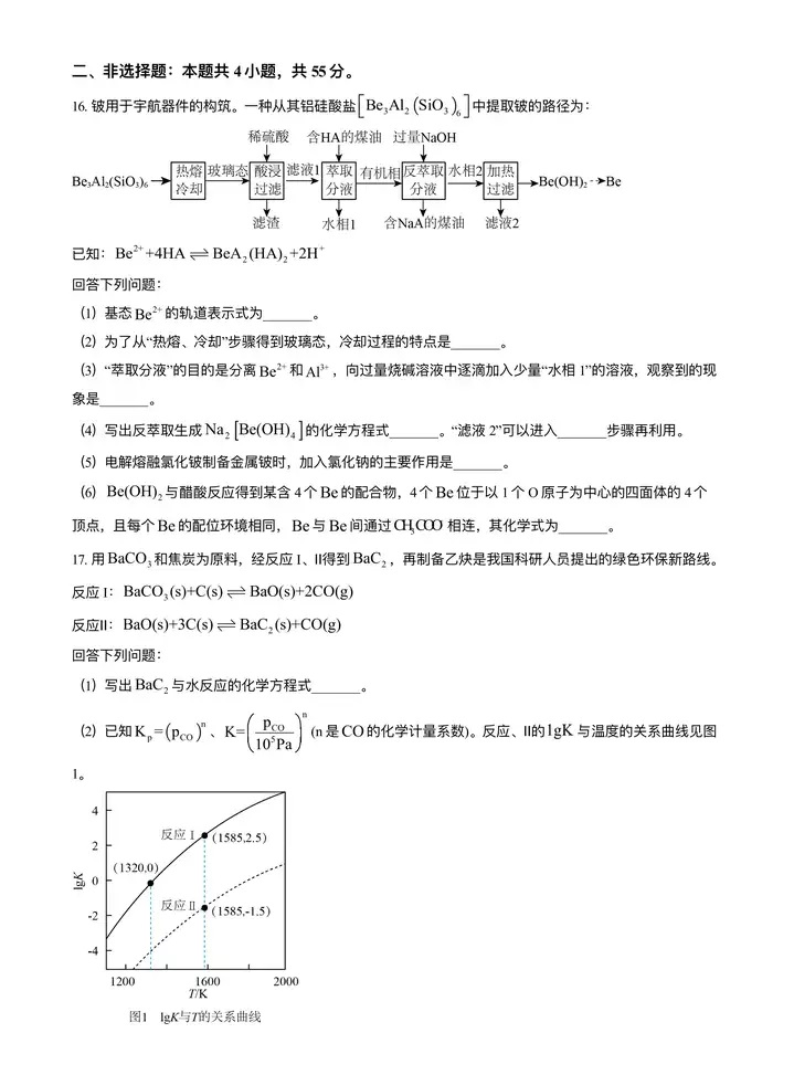 2024年湖北高考化学真题及答案解析 (6)
