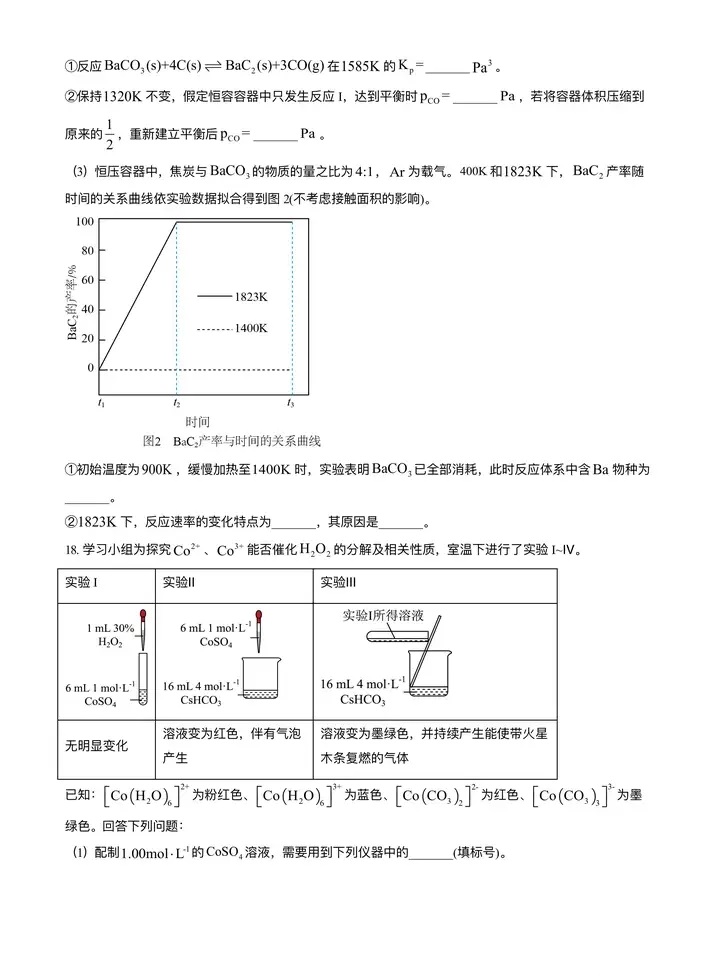 2024年湖北高考化学真题及答案解析 (7)