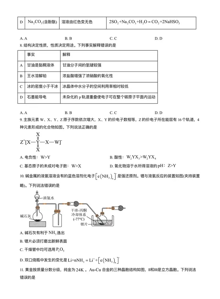 2024年湖北高考化学真题及答案解析 (3)
