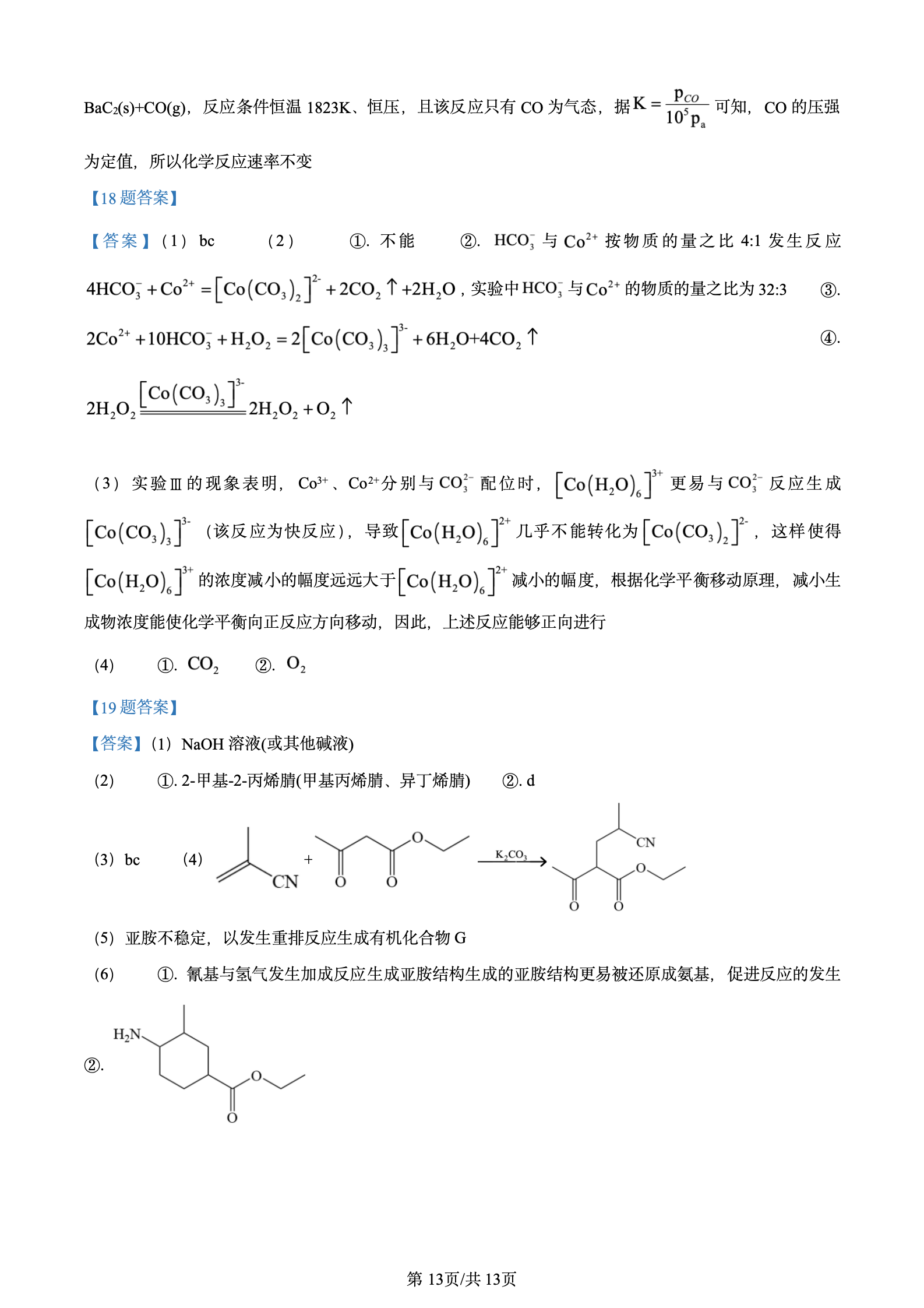 2024年湖北高考化学答案解析 (3)