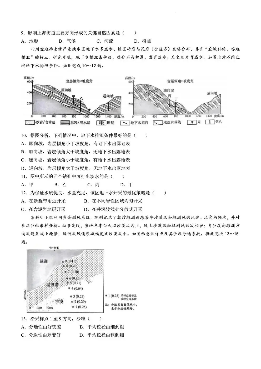 2024年湖北高考地理真题及答案解析 (3)